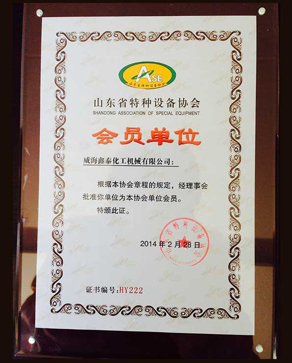 特種設(shè)備協(xié)會證 特種設(shè)備協(xié)會證